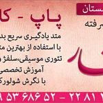 تدریس گیتار