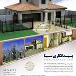 پیمانکاری سینا