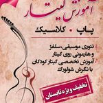 تدریس گیتار