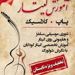 تدریس گیتار