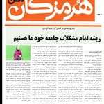 متخصص روانشناس، میترا رستمی