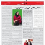 متخصص روانشناس، میترا رستمی