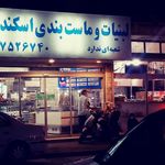 لبنیات اسکندری
