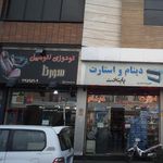 تو دوزی اتومبیل سورنا