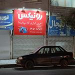 ماشین ابزار مهرنیا