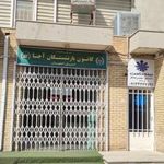 کانون بازنشستگان ارتش اصفهان