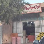الکتریکی عیسی