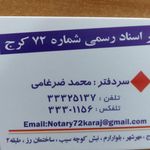 دفتر اسناد رسمی ۱۳۵ کرج
