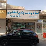 لبنیات اسکندری
