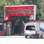 رستوران چهار فصل