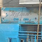 مجموعه ورزشی جوانه