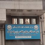 شرکت دانش بنیان بافت و ژن پاسارگاد