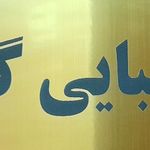 شهر ستاره ها