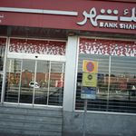بانک سپه شعبه فتح