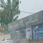 بانک سپه(قوامین سابق)