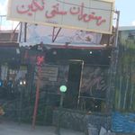 رستوران سنتی نگین