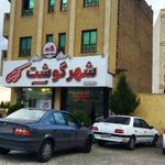 شهر گوشت قم