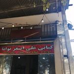کبابی توانا