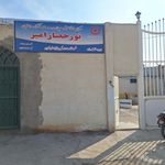 گروه پیام رهایی NA