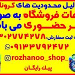 آرایشی بهداشتی روژانو