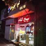 کباب جواد
