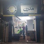 پیرایش مدرن