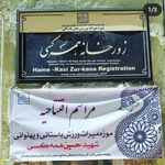 زورخانه تاریخی شهید همه کسی
