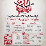 فست فود 24