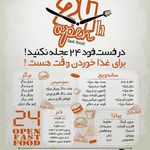 فست فود 24