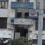 دفتر اسناد رسمی شماره1167 تهران