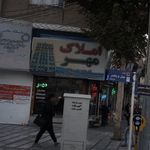 املاک مهر