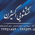 خشکشویی دانیال