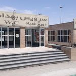 سرویس بهداشتی