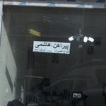 پیراهن هاشمی