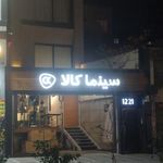 سینما کالا تجهیزات سینمایی ,فیلمبرداری و عکاسی