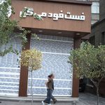 فست فود می گل