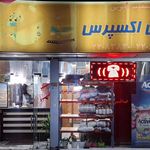 خشکشویی دانیال