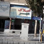 املاک مهر