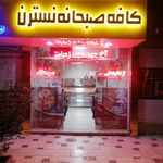 کافه نسترن