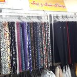 پوشاک شیک و پیک