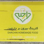 رستوران دارچین