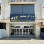 آسا ( آرینا سولار آرین )