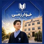 مجتمع آموزشی حکیم‌خوارزمی کرج