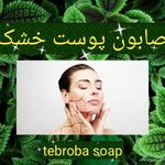 صابون طب ربا