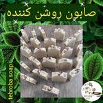 صابون طب ربا