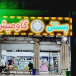 بستنی فروشی گلها