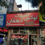 لوکس دهقان