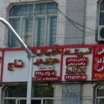 تصویربرداری کلینیک میلاد غرب