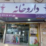 داروخانه دکتر حاتمی