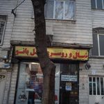 شال وروسری